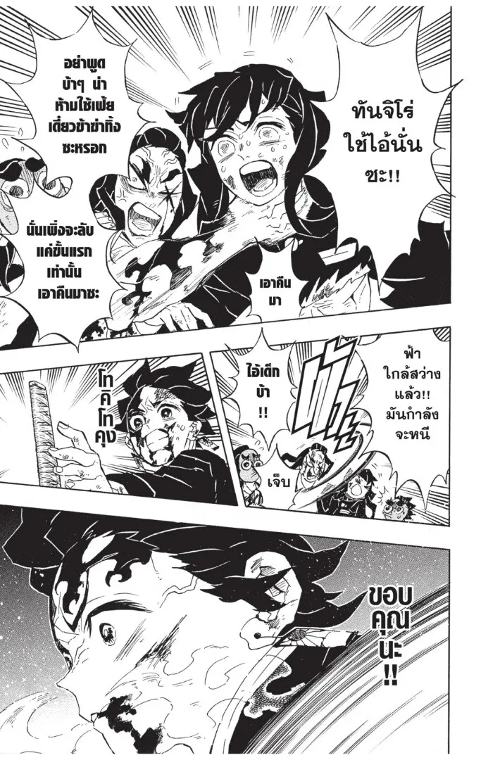 Kimetsu no yaiba ตอนที่ 125 หน้า 23