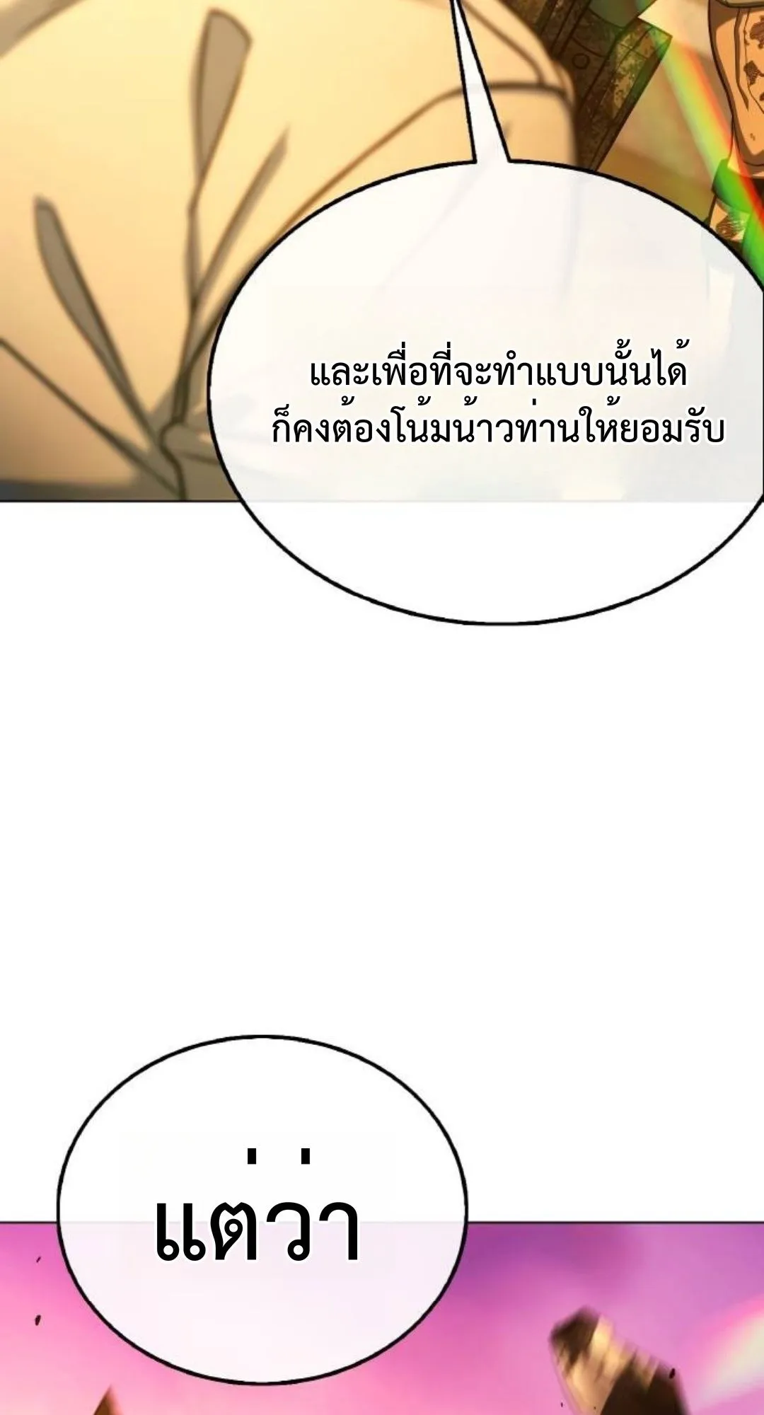 Zombie Papa ตอนที่ 5 หน้า 141