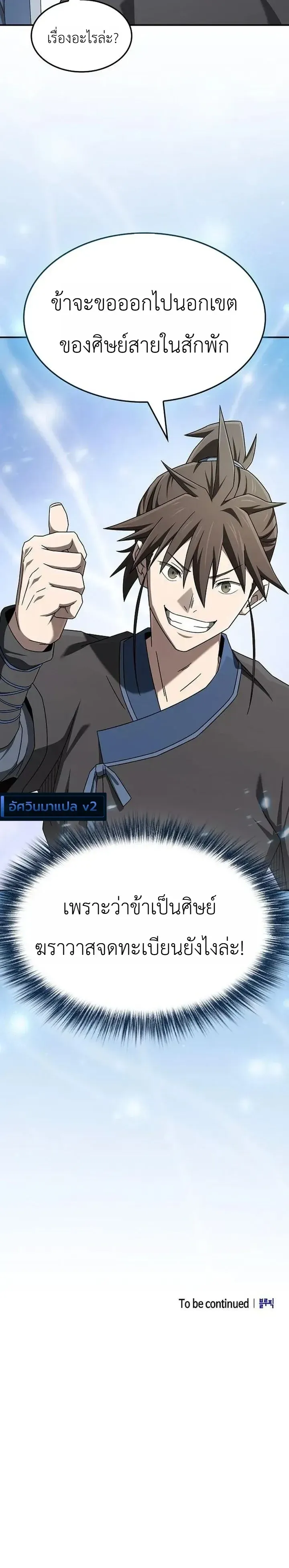 Pay-to-Win Martial God ตอนที่ 24 หน้า 73