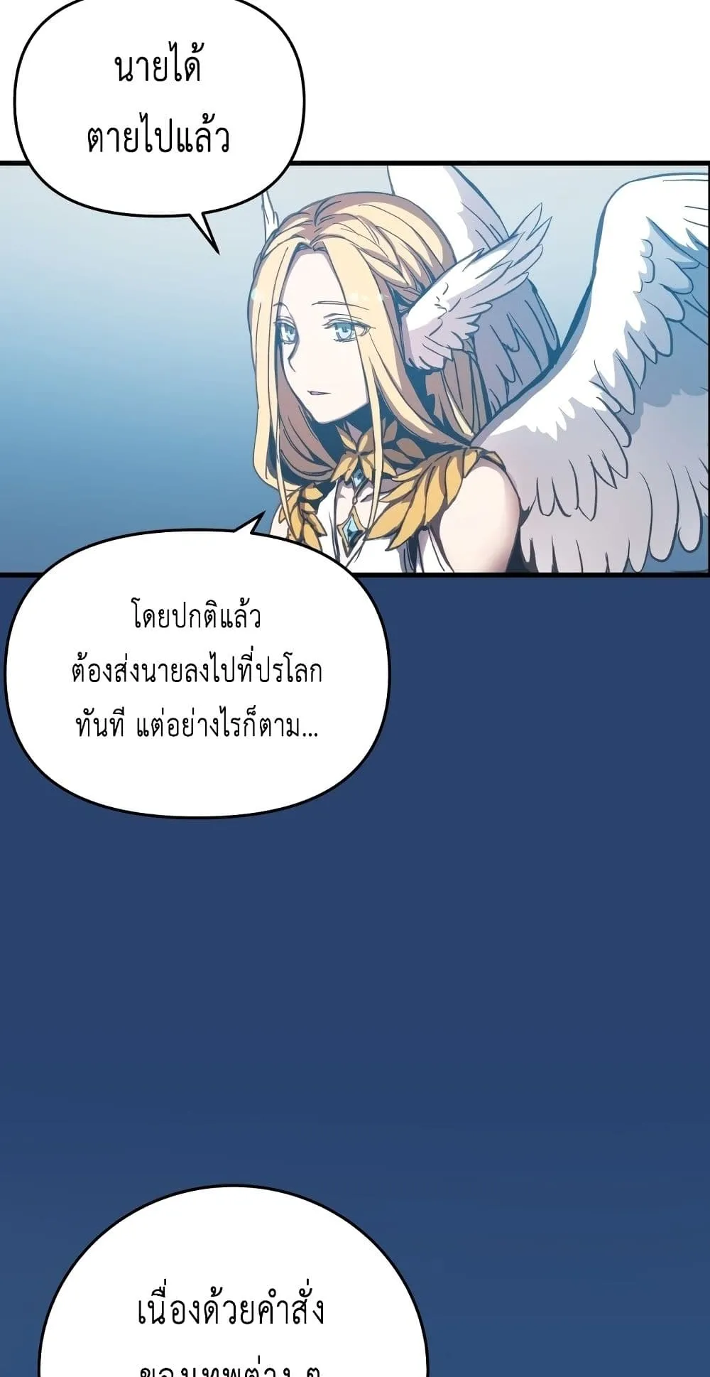 Reincarnation of the Suicidal Battle God ตอนที่ 1.1 หน้า 83