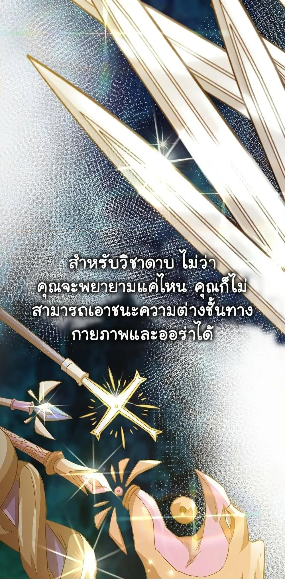 Archmage Transcending Through Regression ตอนที่ 12 หน้า 60
