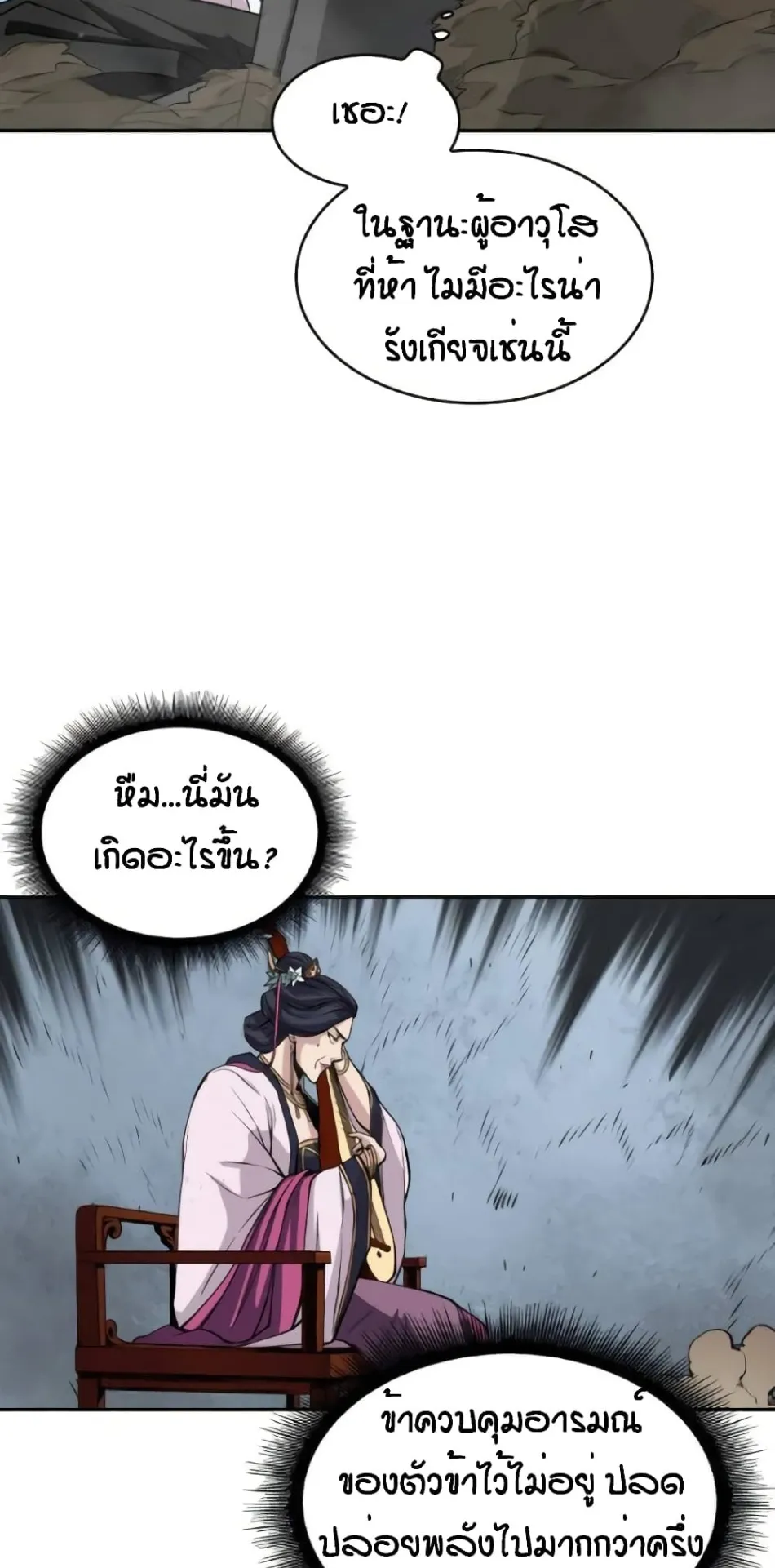 Nano Machine Chapter 8 หน้า 22