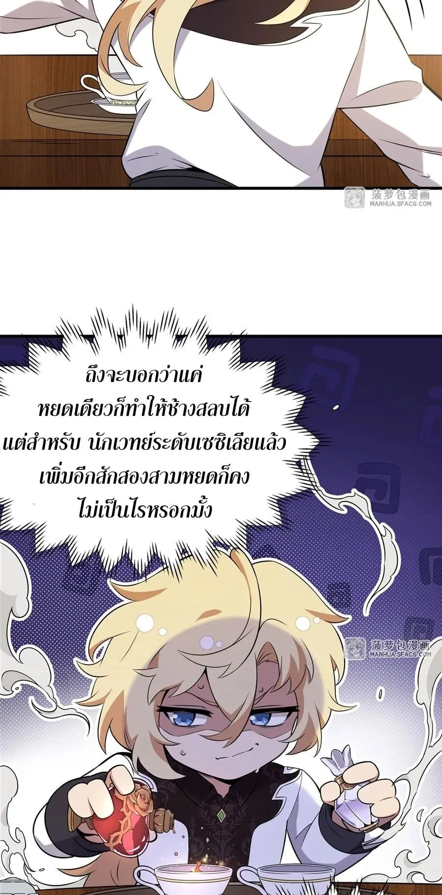 The Yellow-Haired Villain in Female Main Character’s Novel Wants Happiness ตอนที่ 6 หน้า 20