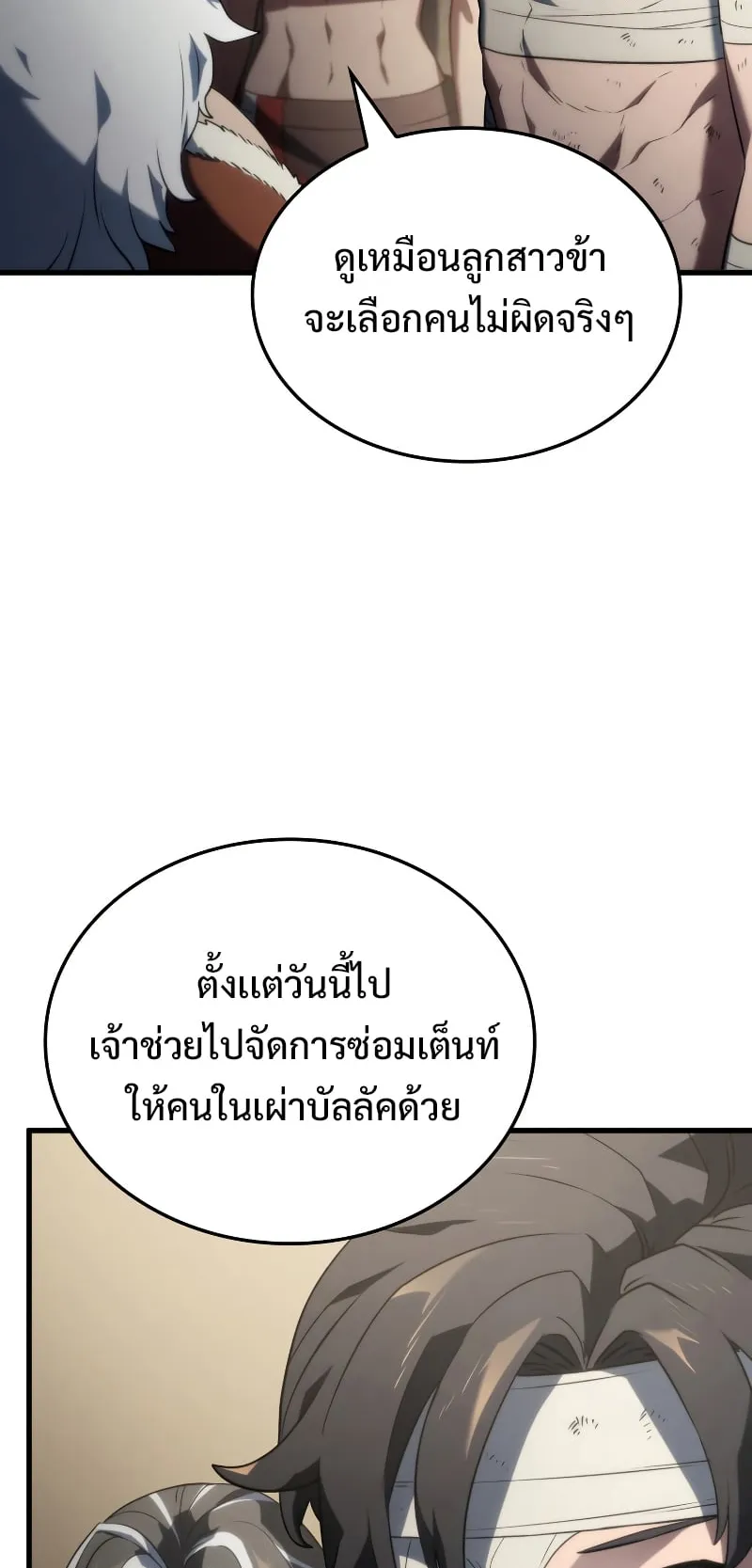 Revenge of the Iron-Blooded Sword Hound ตอนที่ 33 หน้า 71