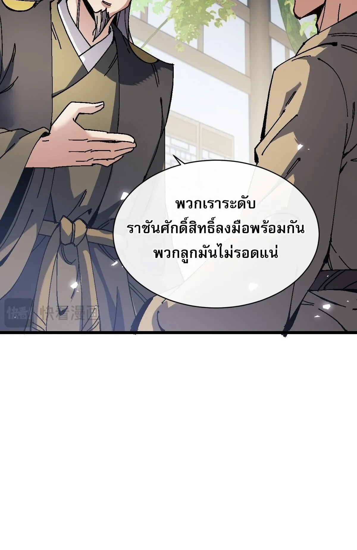 Devious Son of Heaven ตอนที่ 187 หน้า 30