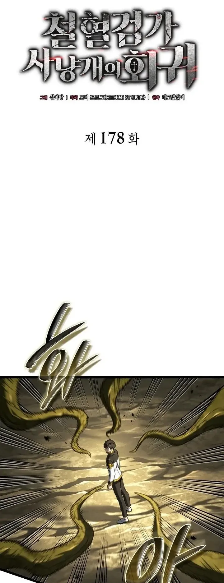 Revenge of the Iron-Blooded Sword Hound ตอนที่ 178 หน้า 14