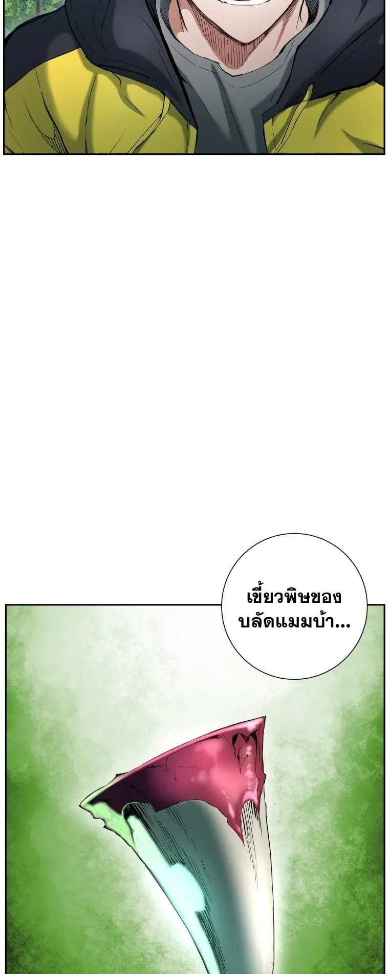 Return Of The Shattered Constellation ตอนที่ 4 หน้า 67
