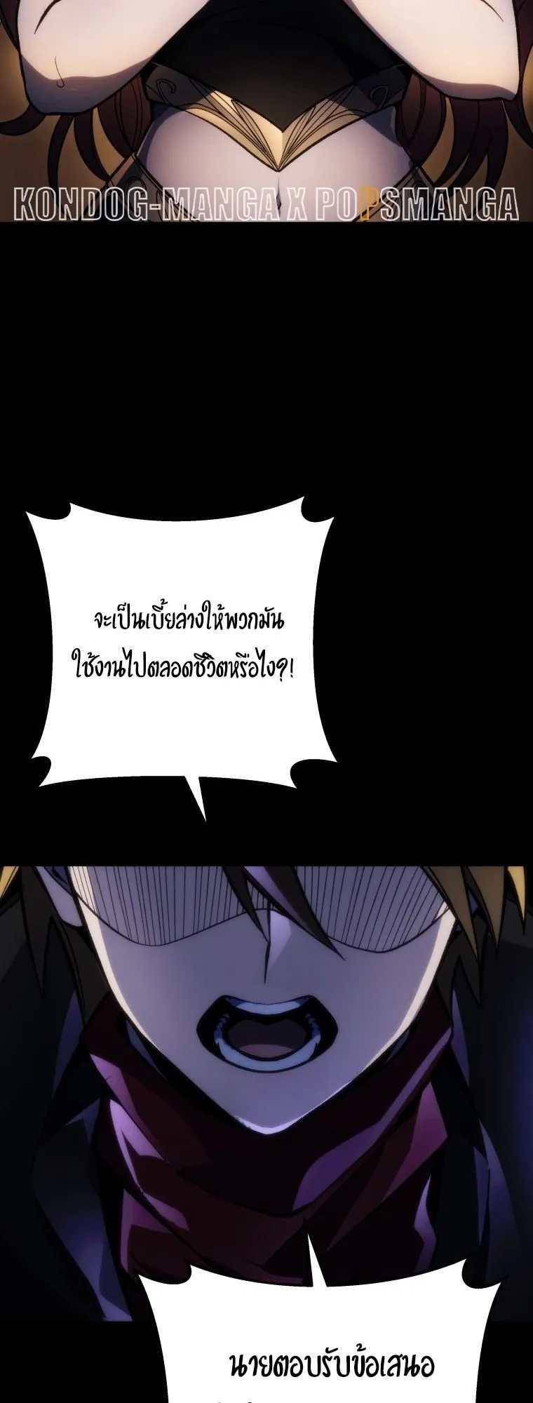 A Dragonslayer’s Peerless Regression ตอนที่ 48 หน้า 53