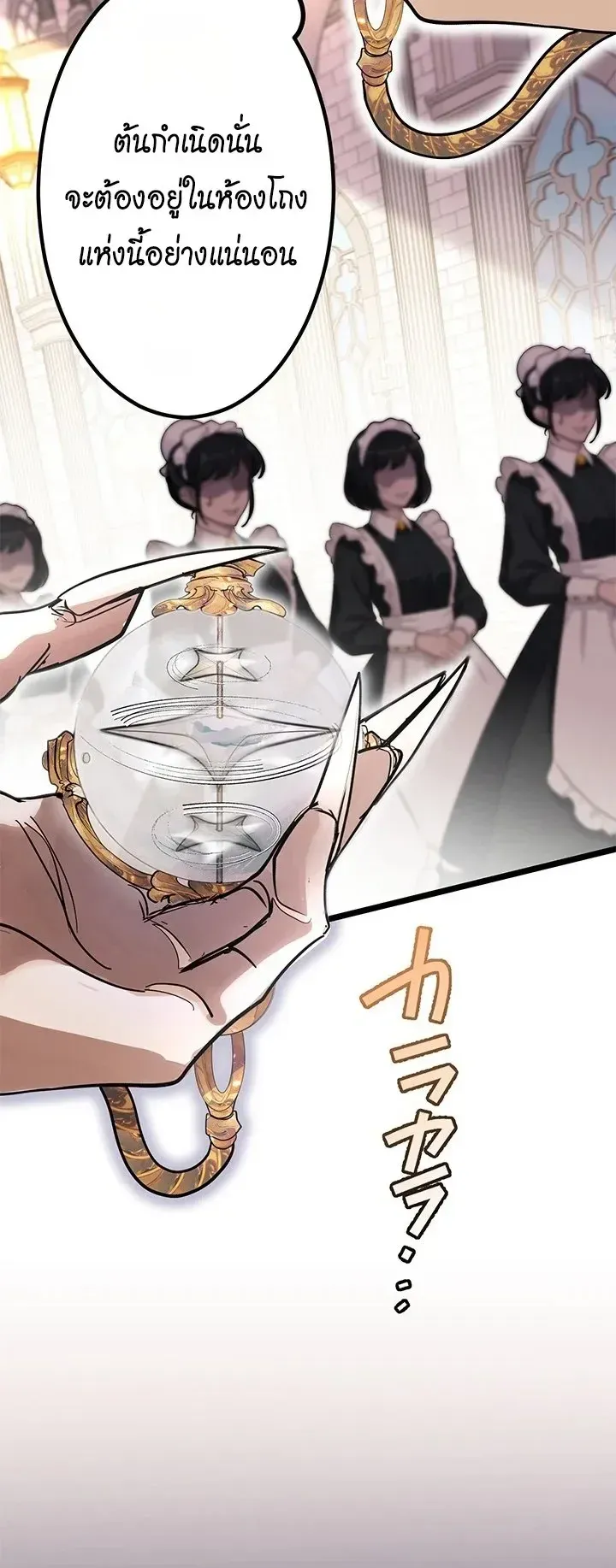 The Strongest Sword Saint Reincarnated Into a Prestigious Magic Family ตอนที่ 2 หน้า 73
