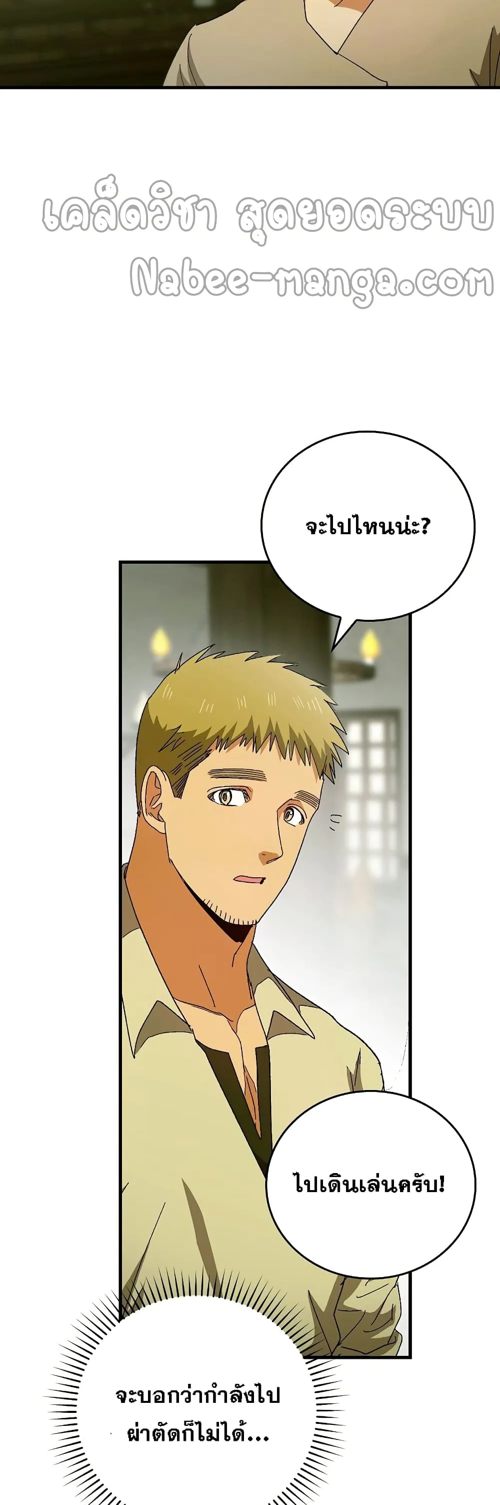To Hell With Being a Saint, I’m a Doctor ตอนที่ 9 หน้า 25
