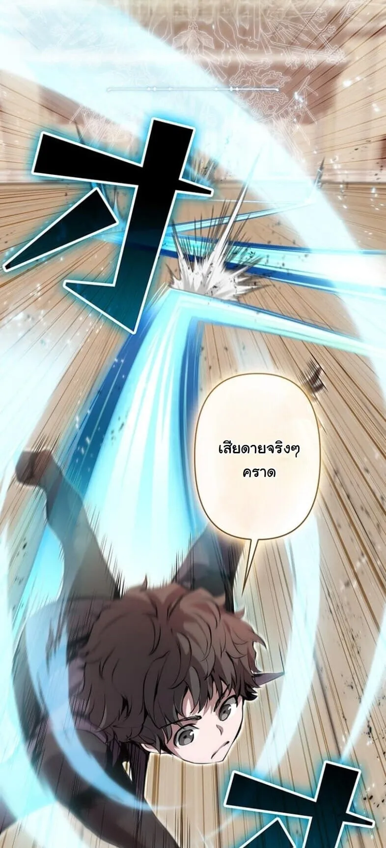 I Became a Cheat-Level Skill Thief ตอนที่ 20 หน้า 43