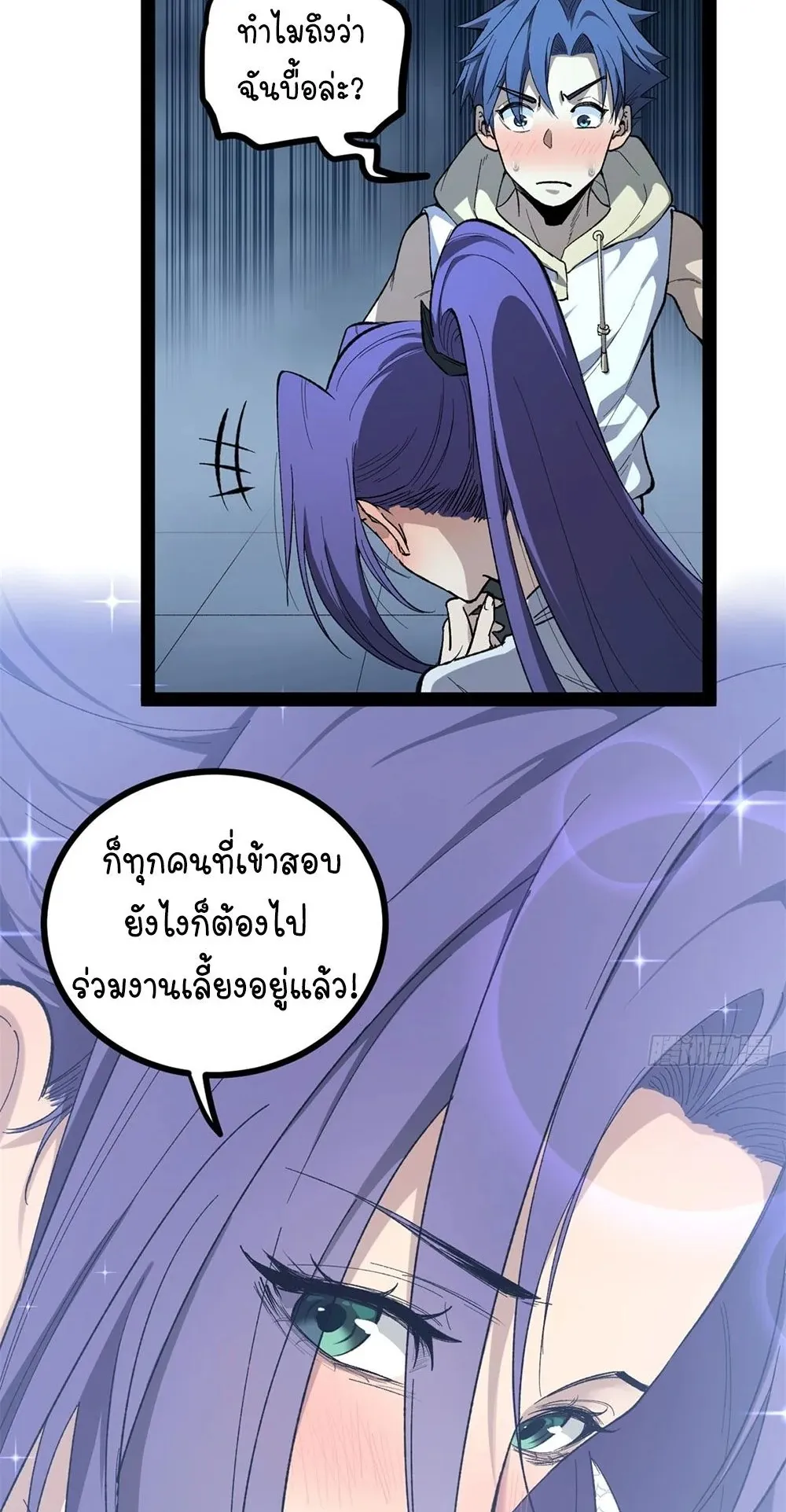 Gatekeeper of the Boundless Worlds ตอนที่ 69 หน้า 9