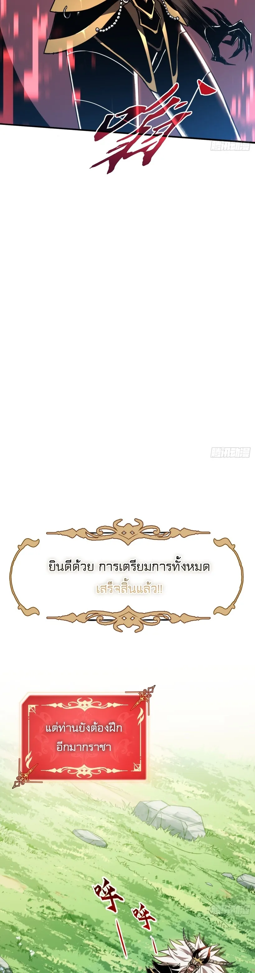 The Final Boss Became A Player ตอนที่ 2 หน้า 21