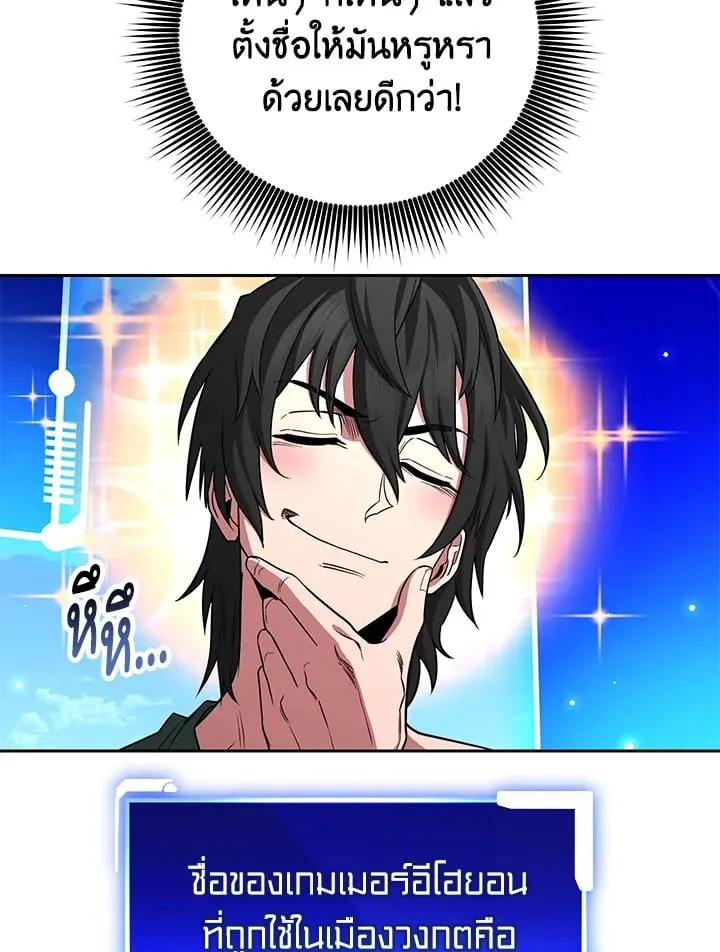 My Insanely Competent Underlings ตอนที่ 1 หน้า 53