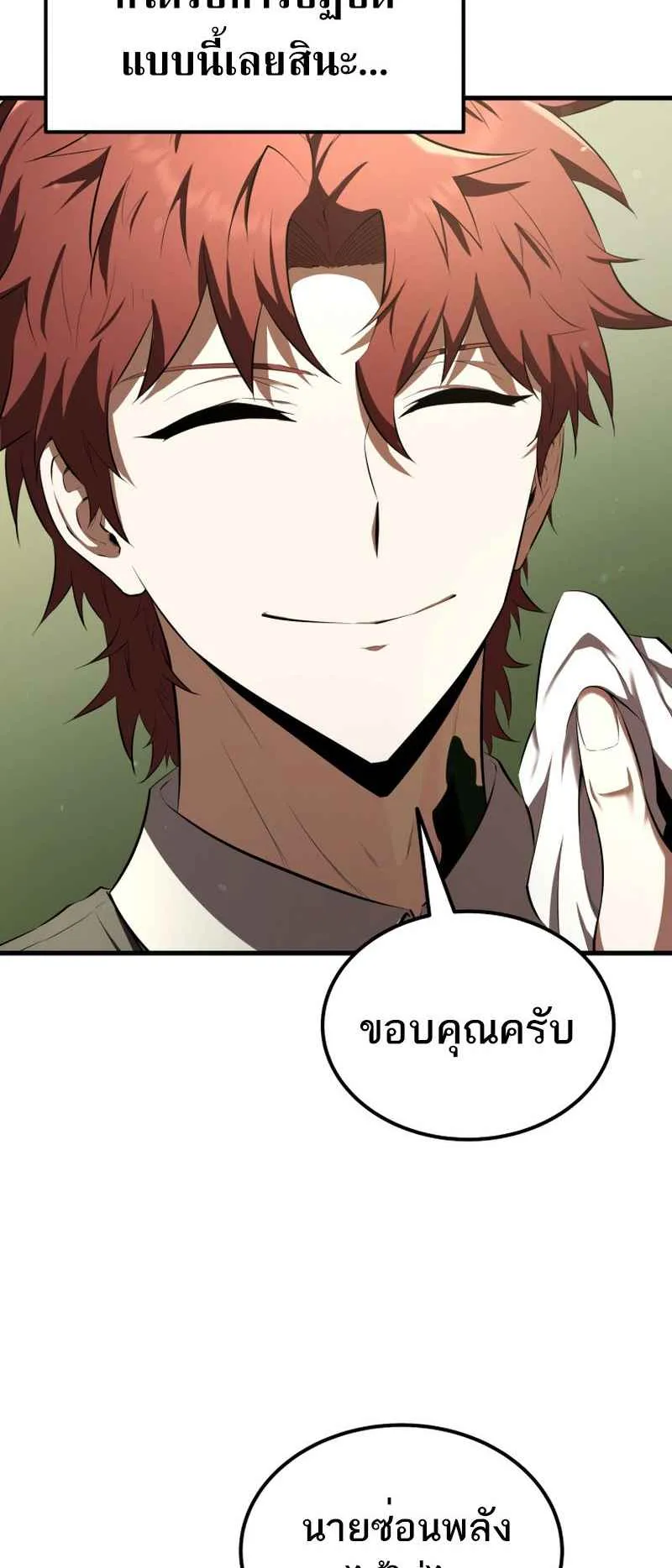 The Fox-Eyed Villain of the Demon Academy ตอนที่ 14 หน้า 15