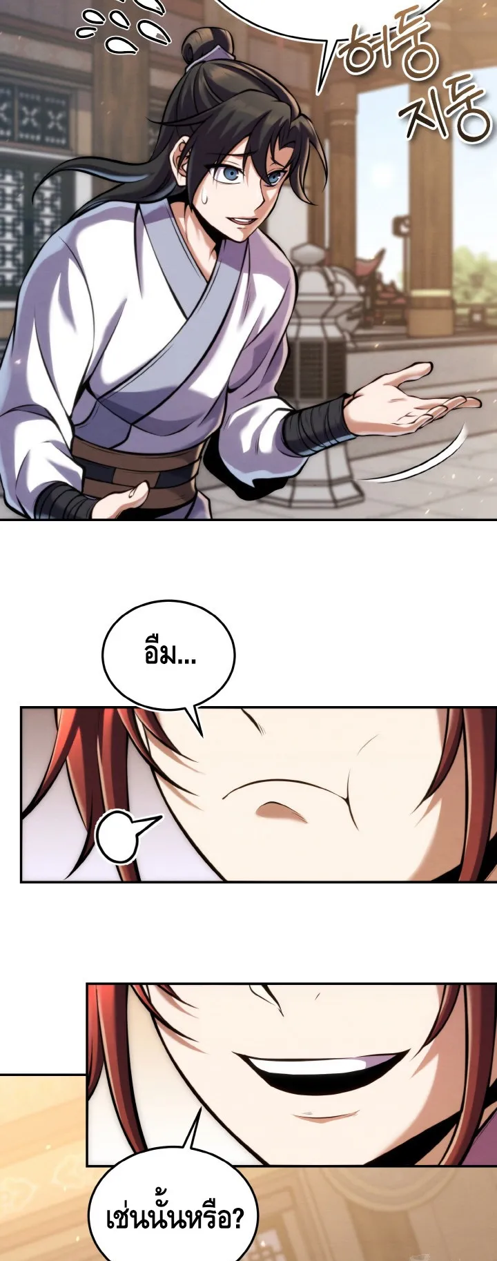I Become the Youngest Disciple of the Martial Arts Leader ตอนที่ 19 หน้า 72