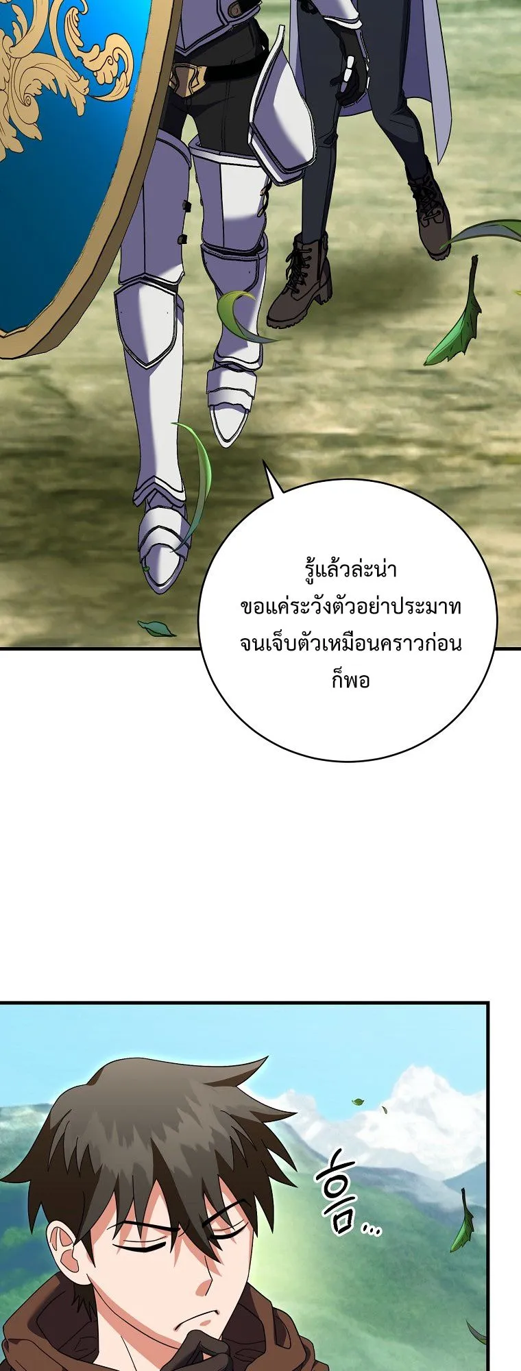 Master of All Skills ตอนที่ 8 หน้า 64