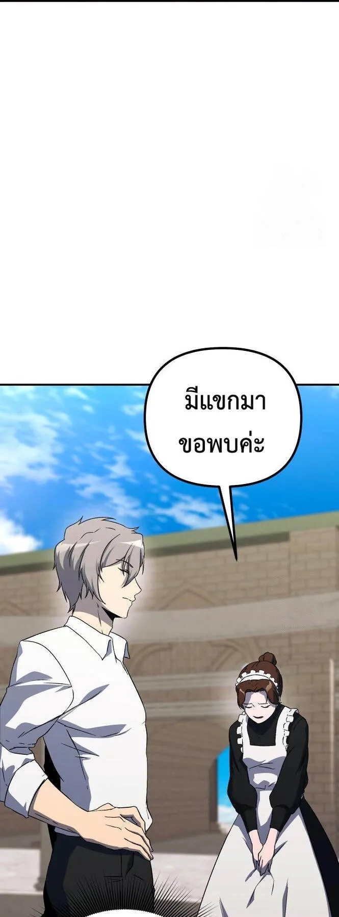 Playing the Perfect Fox-Eyed Villain ตอนที่ 6 หน้า 61