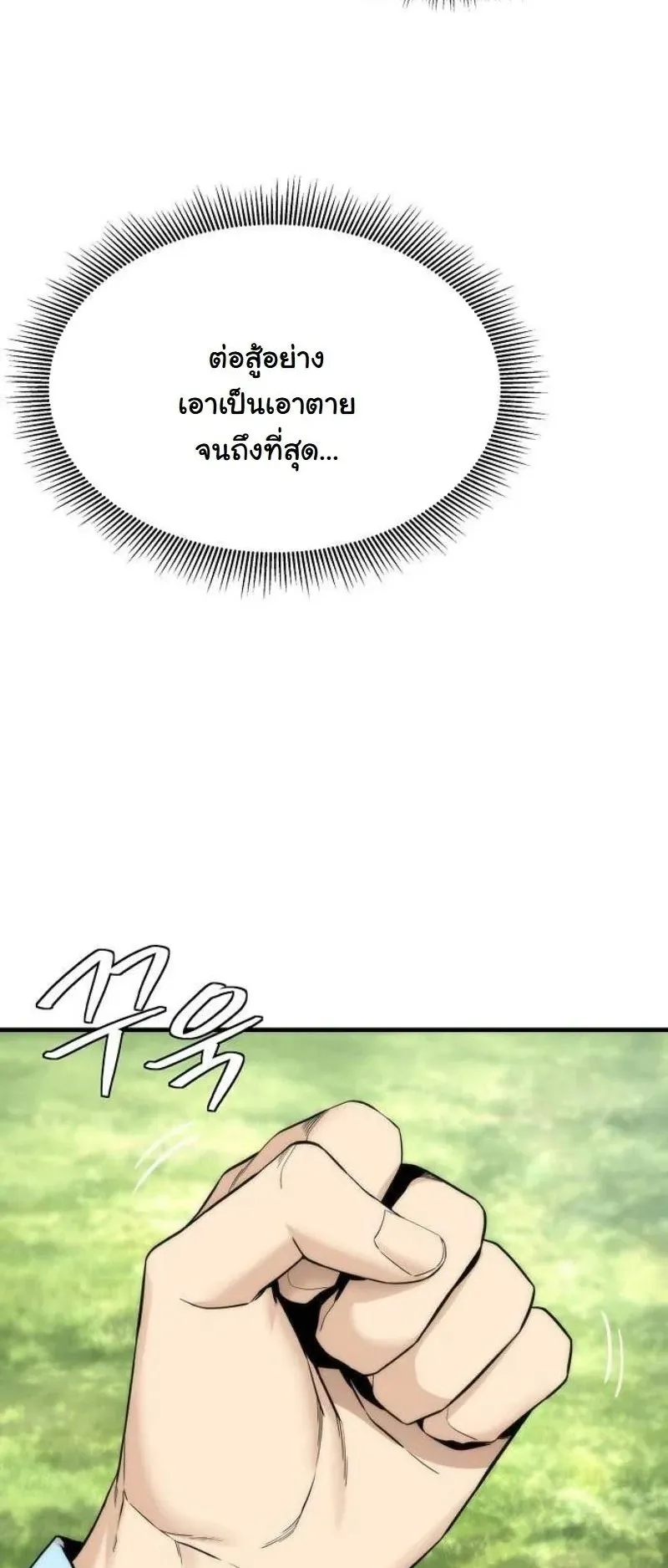 A Regressor’s Tale of Cultivation ตอนที่ 15 หน้า 4