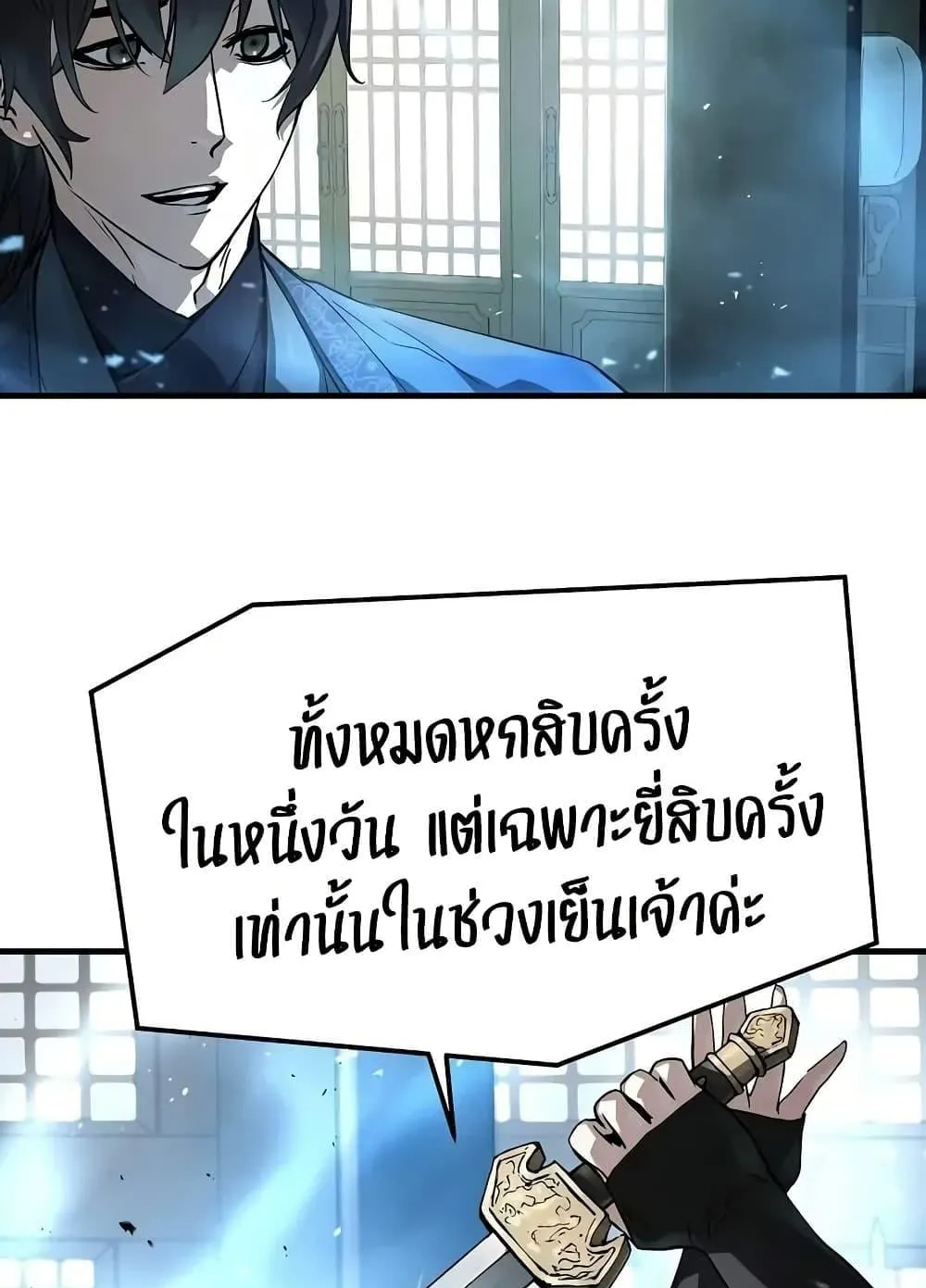 Absolute Regression ตอนที่ 59 หน้า 88