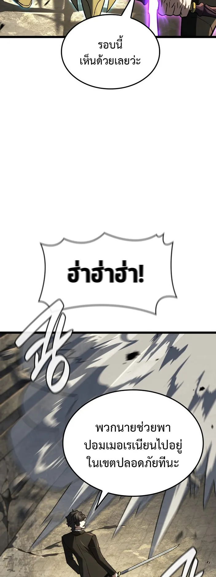 Revenge of the Iron-Blooded Sword Hound ตอนที่ 149 หน้า 67