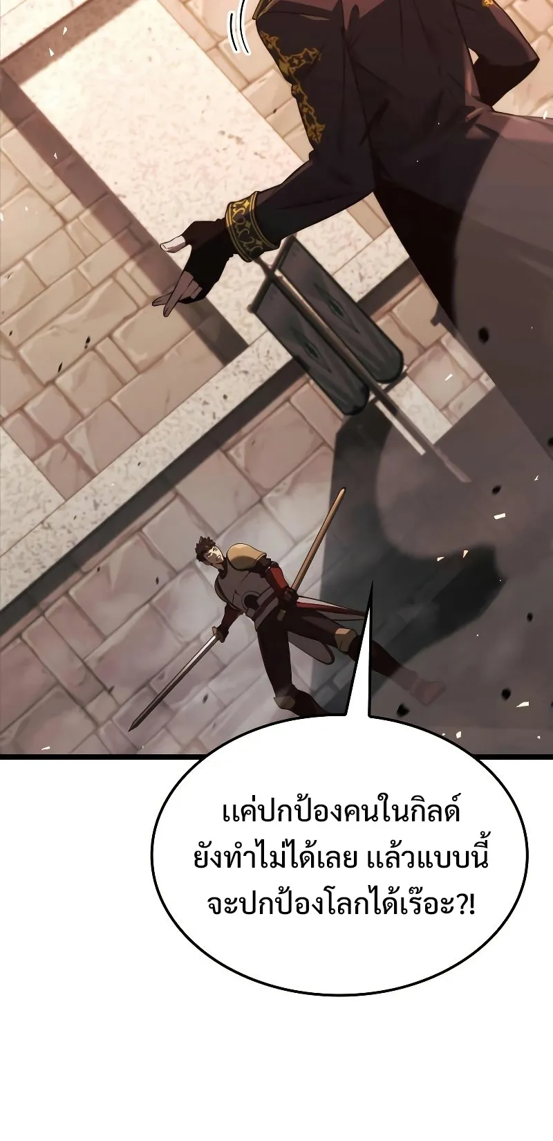 Insanely-Talented Player ตอนที่ 6 หน้า 67