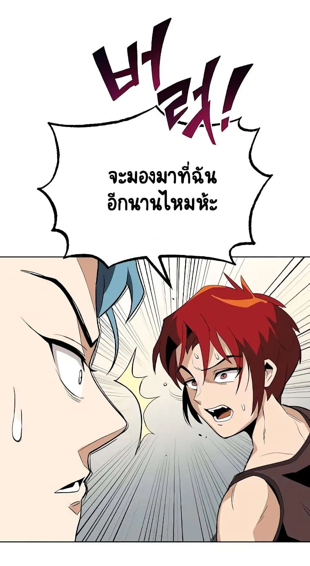 The Lazy Lord Masters the Sword ตอนที่ 5.5 หน้า 12