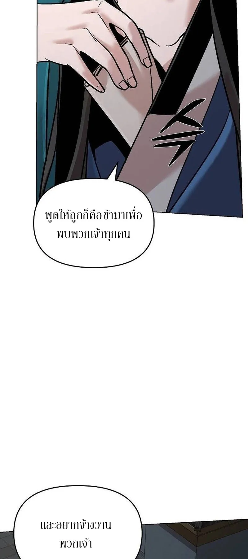 The Mysterious World’s Greatest Martial Artist Little Prince ตอนที่ 11 หน้า 71