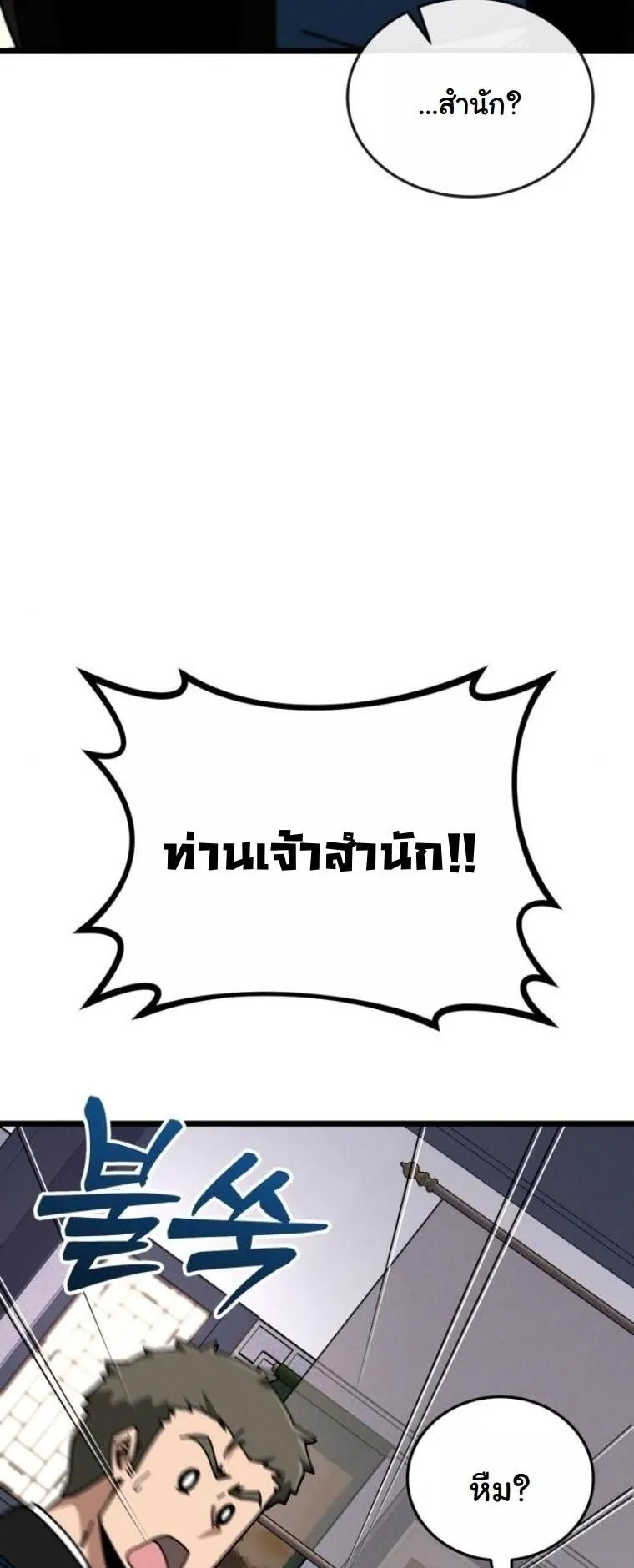 Initializing the Sect System ตอนที่ 7 หน้า 74