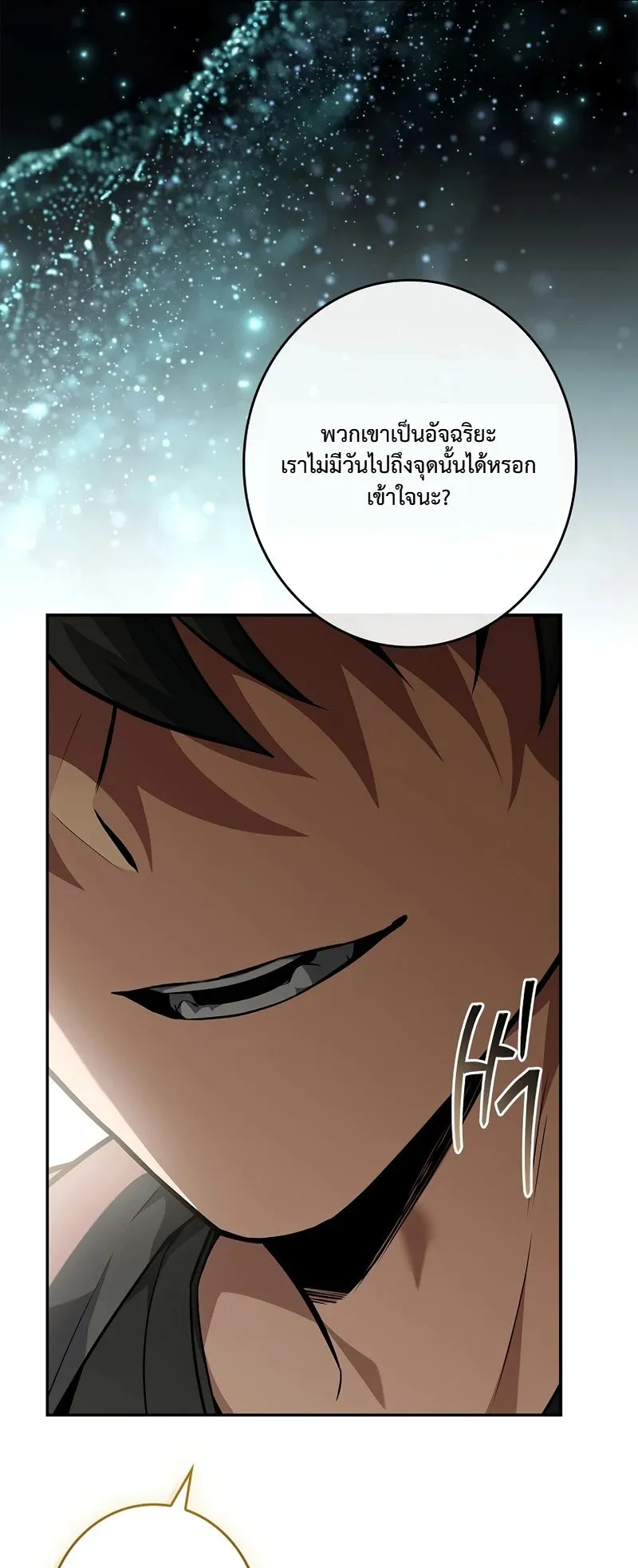 Only I Have an EX-Grade Summon ตอนที่ 3 หน้า 97