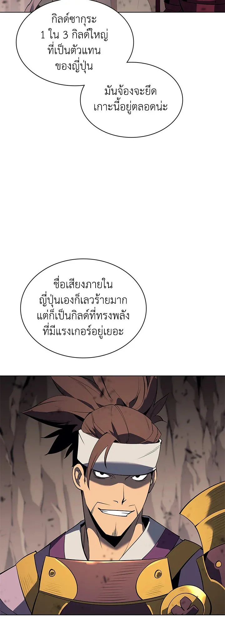 Overgeared ตอนที่ 91 หน้า 65