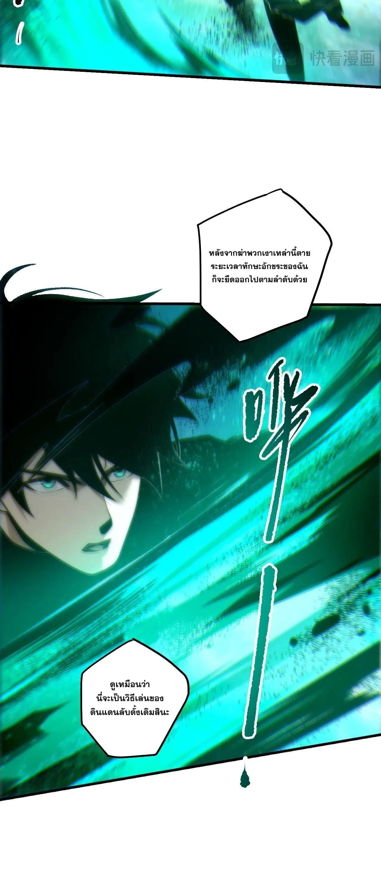 Disastrous Necromancer ตอนที่ 267 หน้า 37