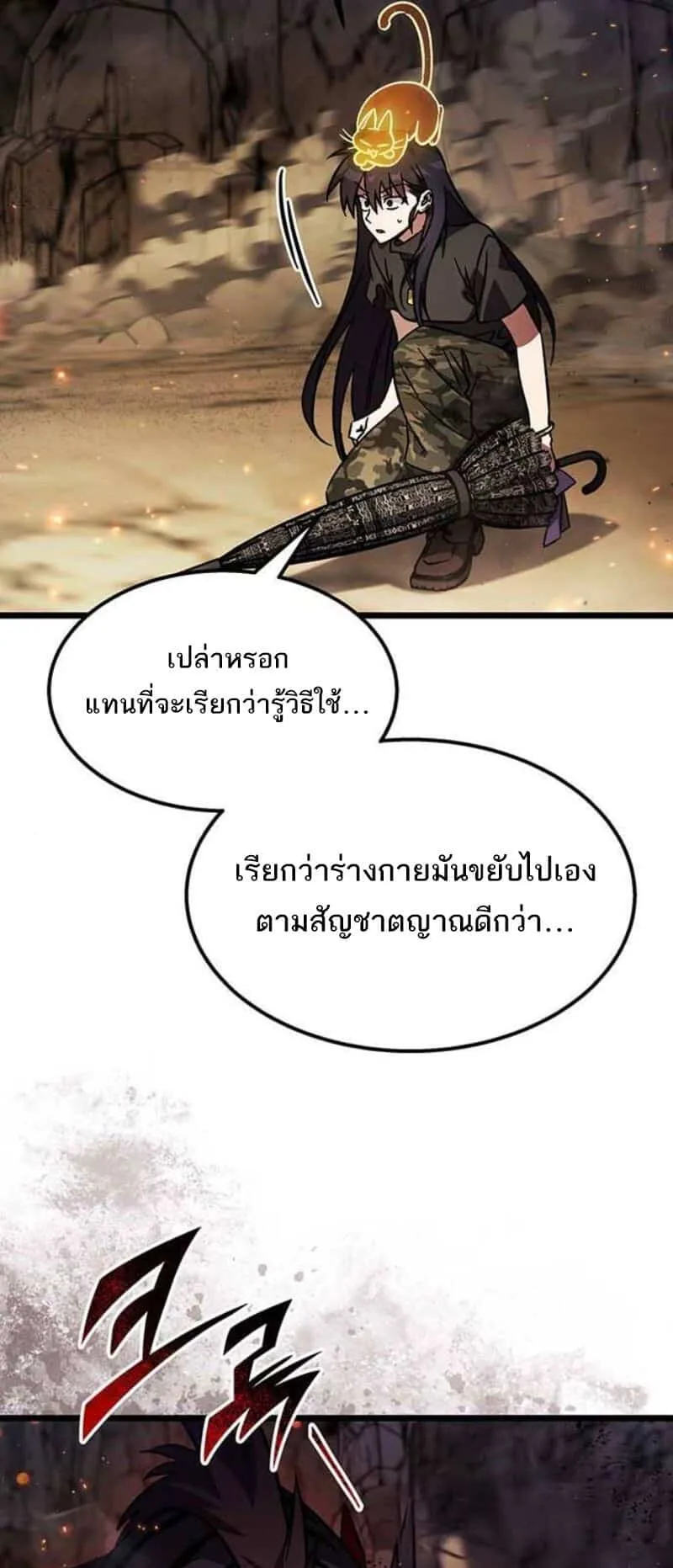 Lv. 99 Princess of Black Flame ตอนที่ 4 หน้า 23