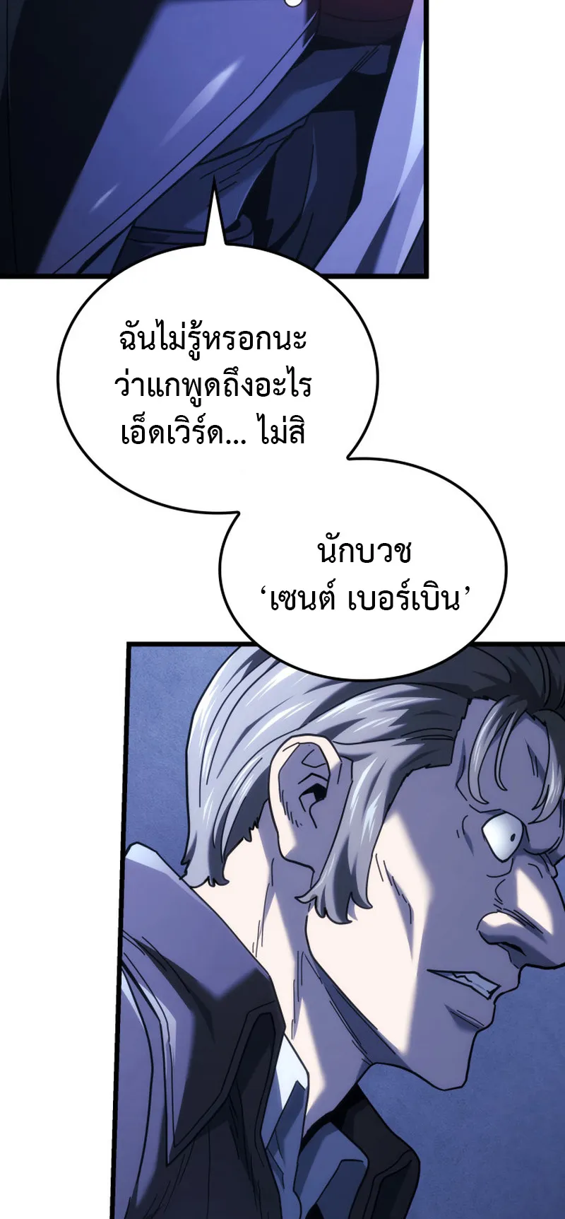Revenge of the Iron-Blooded Sword Hound ตอนที่ 128 หน้า 44