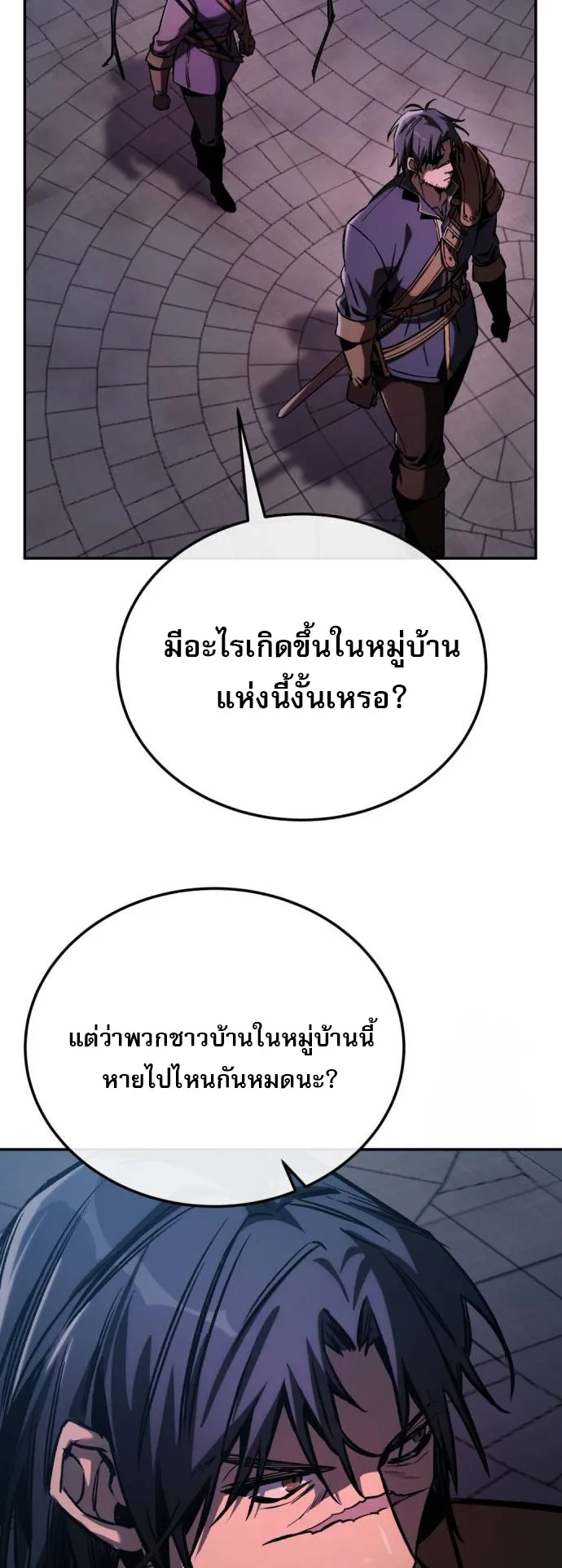 A Rogue Guard in a Medieval Fantasy ตอนที่ 3 หน้า 70