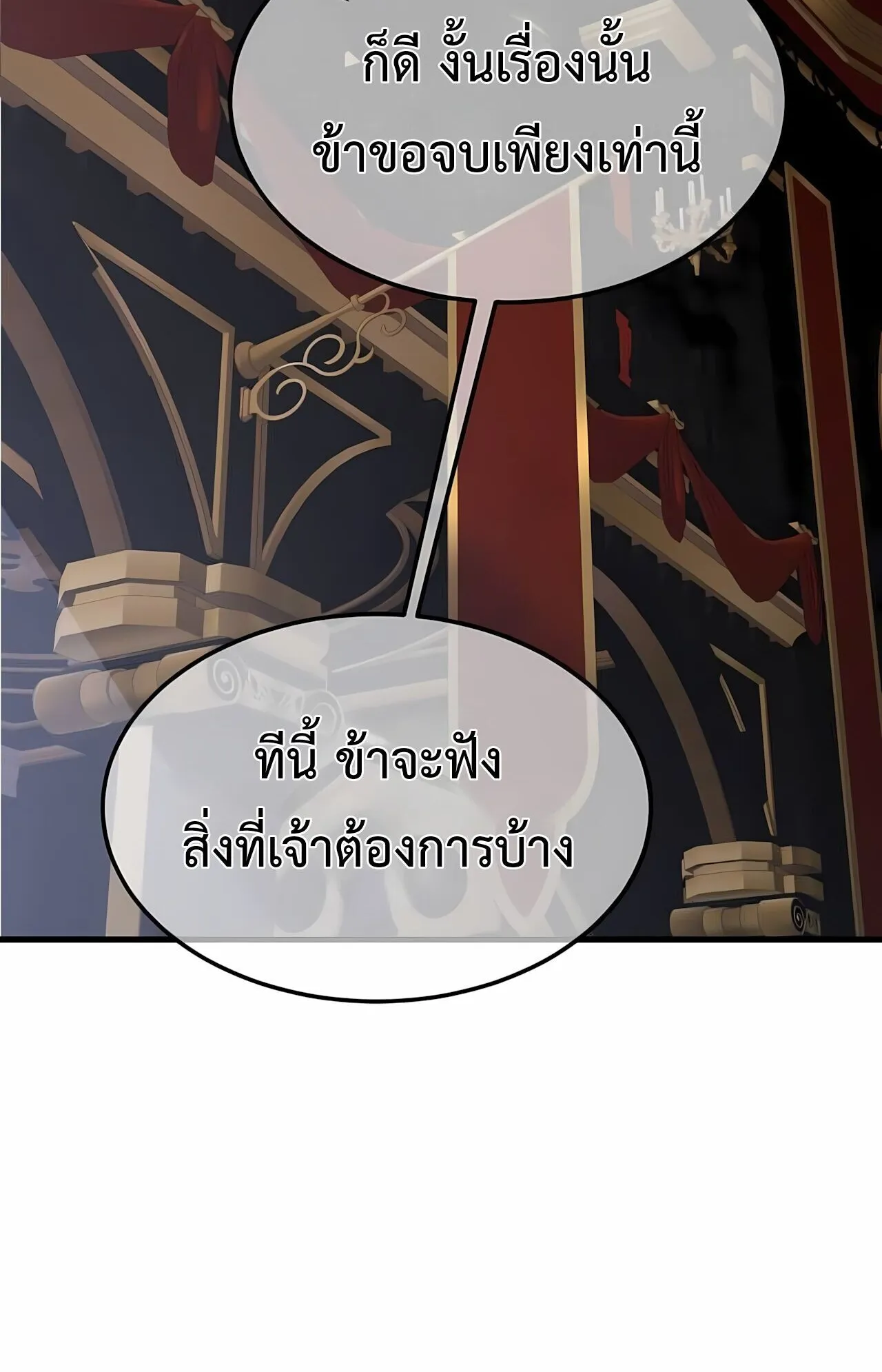 The Genius Mage Who Uses His Fists ตอนที่ 31 หน้า 13