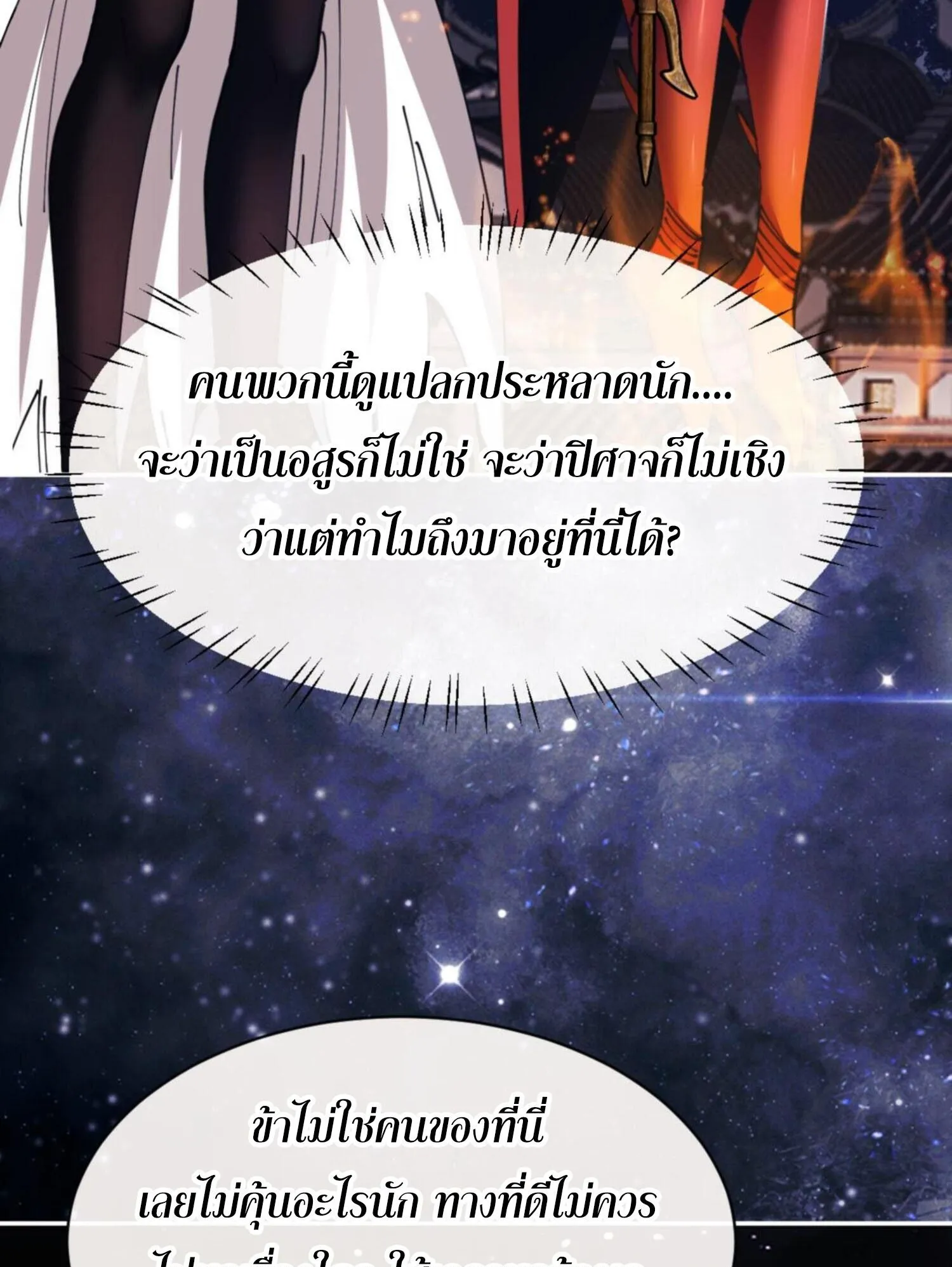Devious Son of Heaven ตอนที่ 49 หน้า 83
