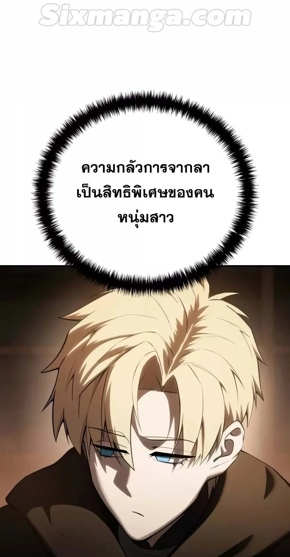 Star-Embracing Swordmaster ตอนที่ 57 หน้า 25