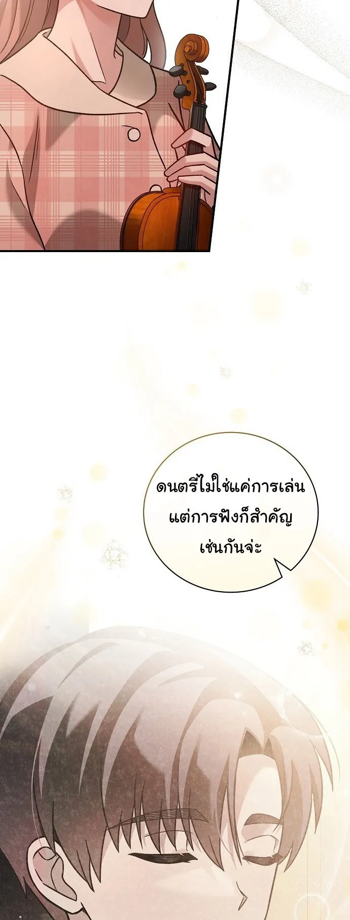 For the Musical Genius ตอนที่ 3 หน้า 11