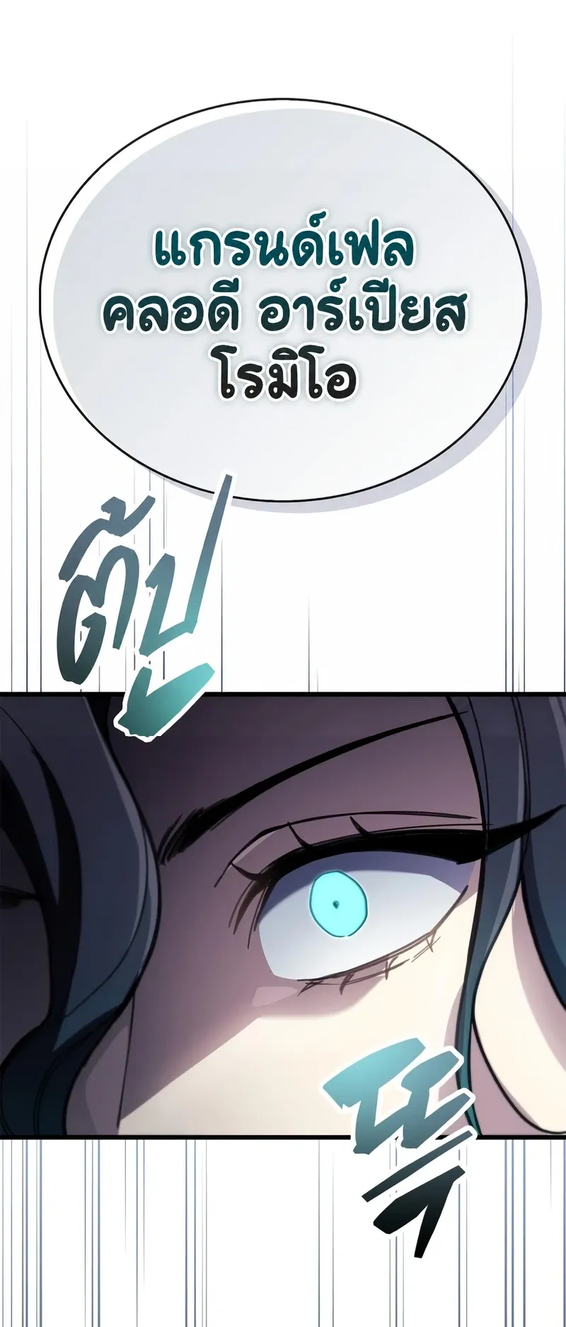 The Player Hides His Past ตอนที่ 104 หน้า 69