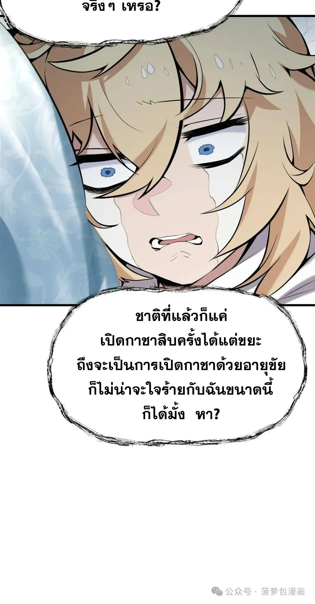 The Yellow-Haired Villain in Female Main Character’s Novel Wants Happiness ตอนที่ 1 หน้า 46