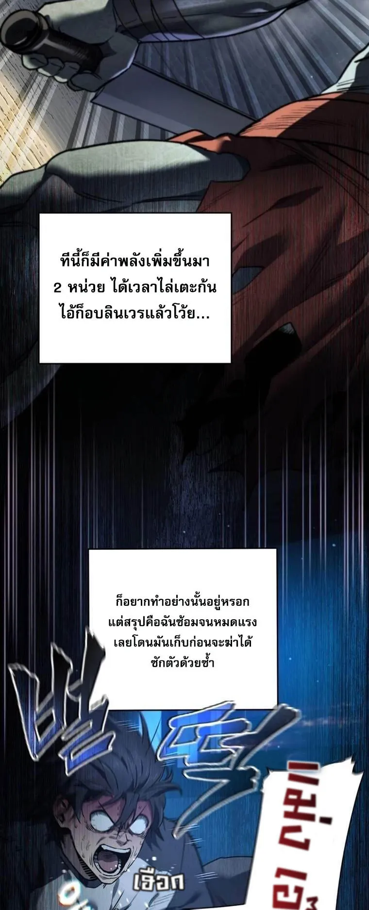 Solo Resurrection ตอนที่ 3 หน้า 58