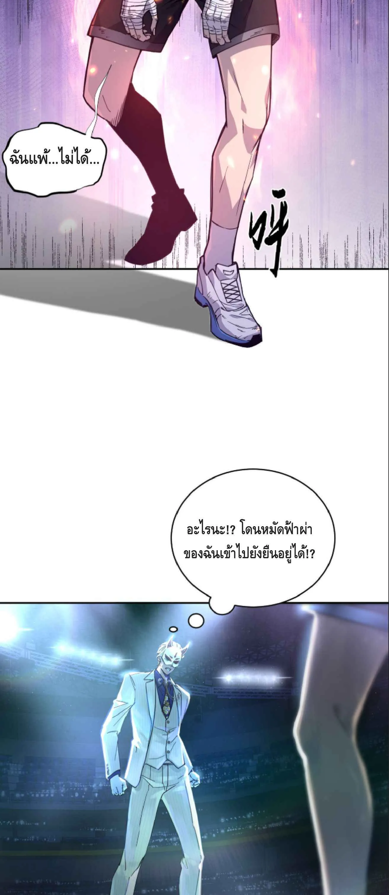 High Martial Arts: Sweeping Through Three Thousand ตอนที่ 1 หน้า 143