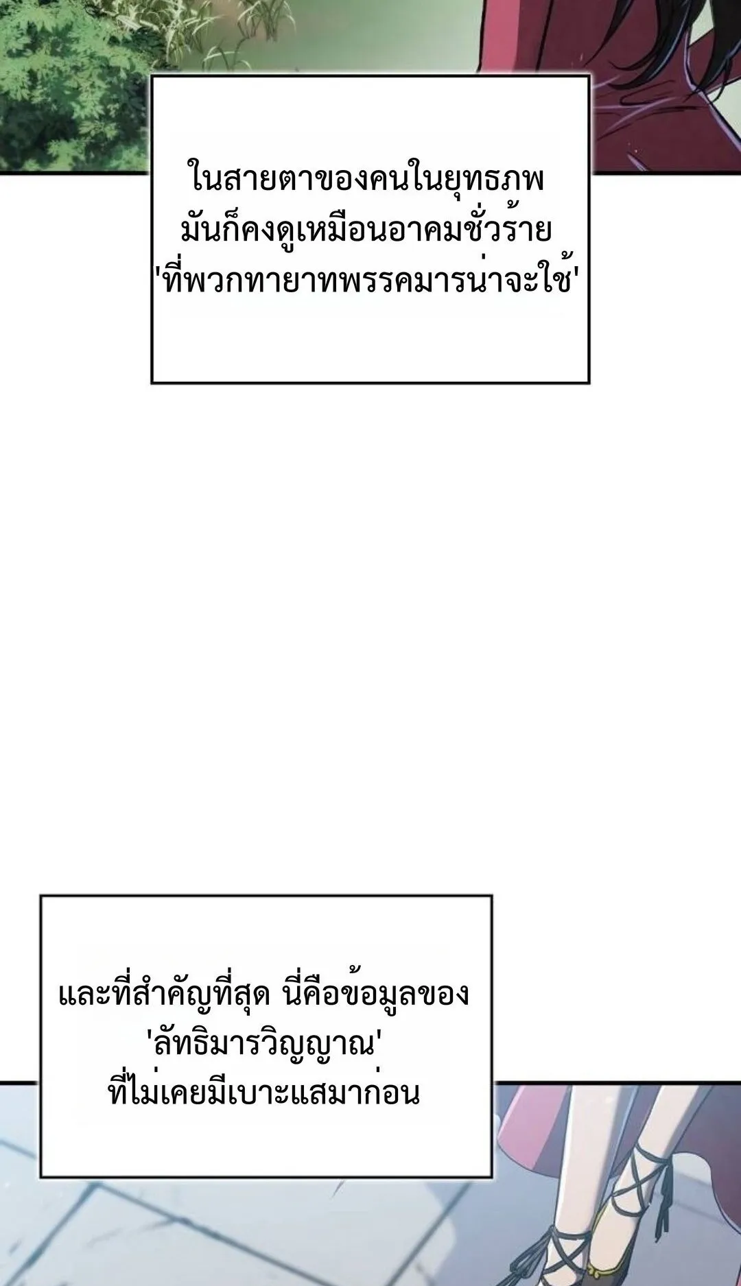 The Demonic Cult Instructor Returns ตอนที่ 18 หน้า 29