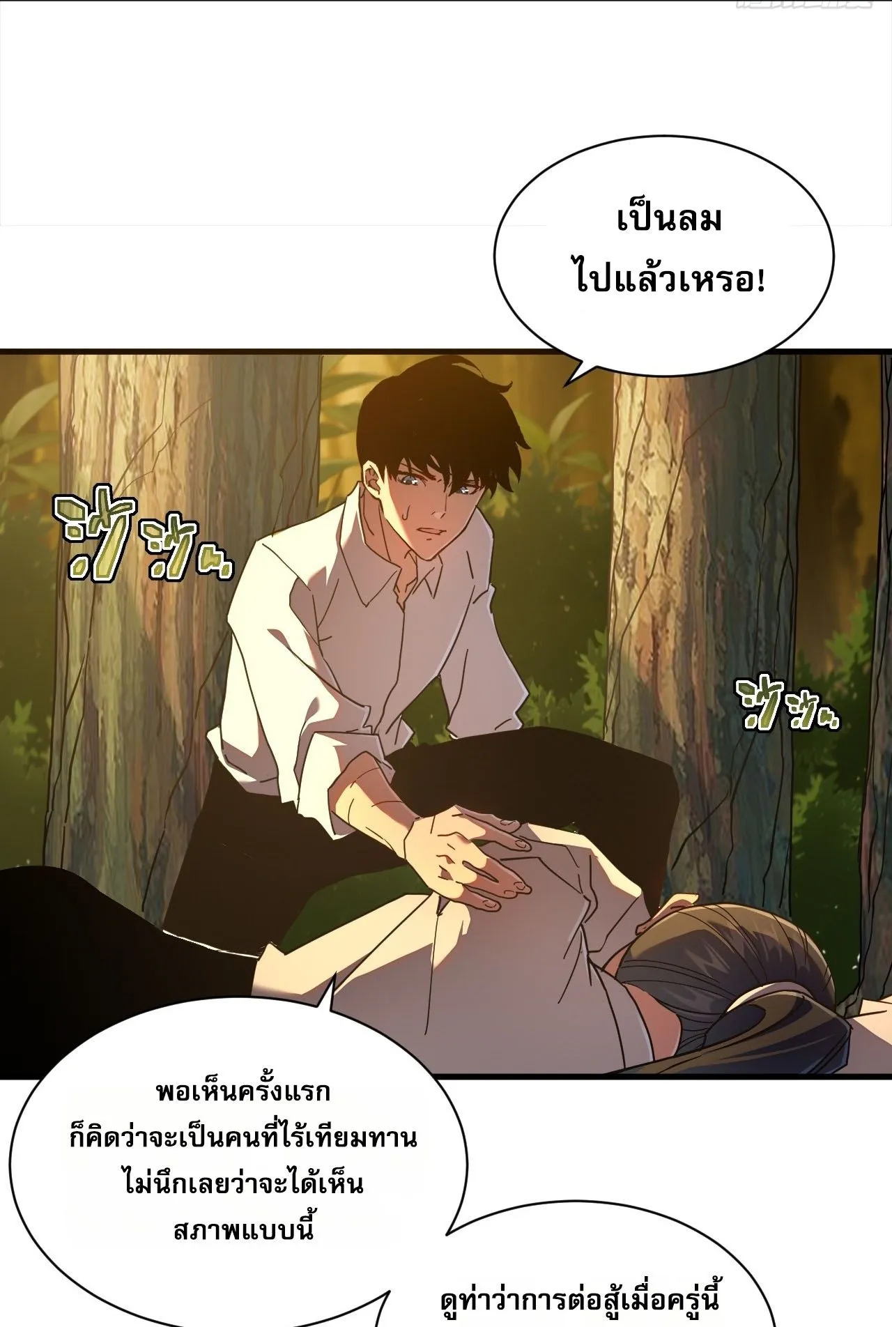 Axe God Path of Invincibility ตอนที่ 11 หน้า 50