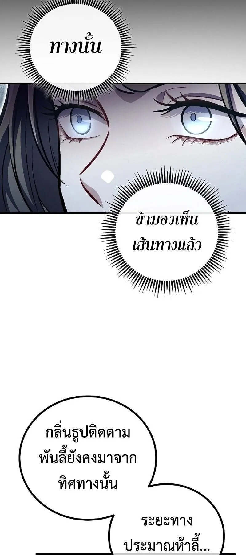 The Twin Swords of the Sima ตอนที่ 36 หน้า 22