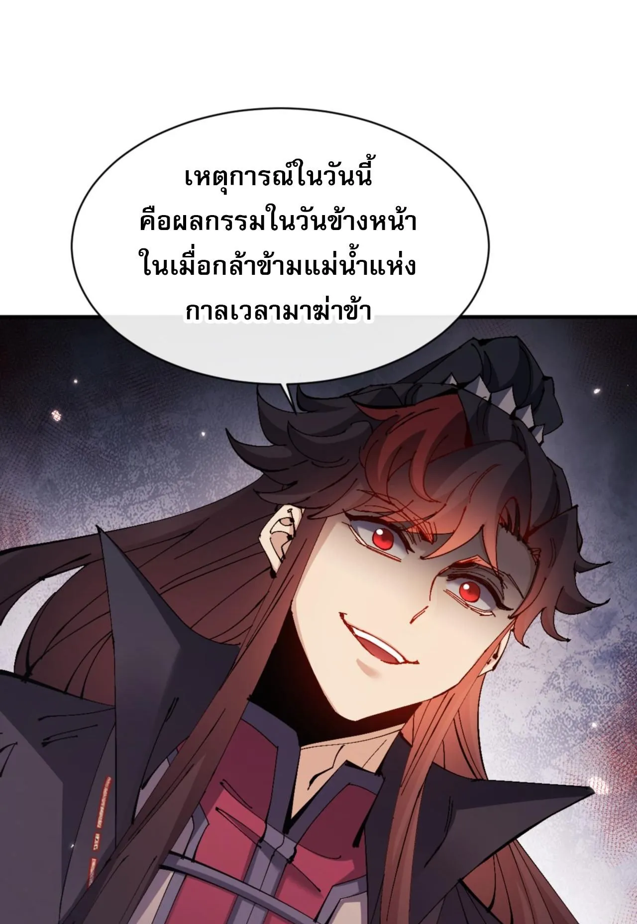 Devious Son of Heaven ตอนที่ 134 หน้า 58