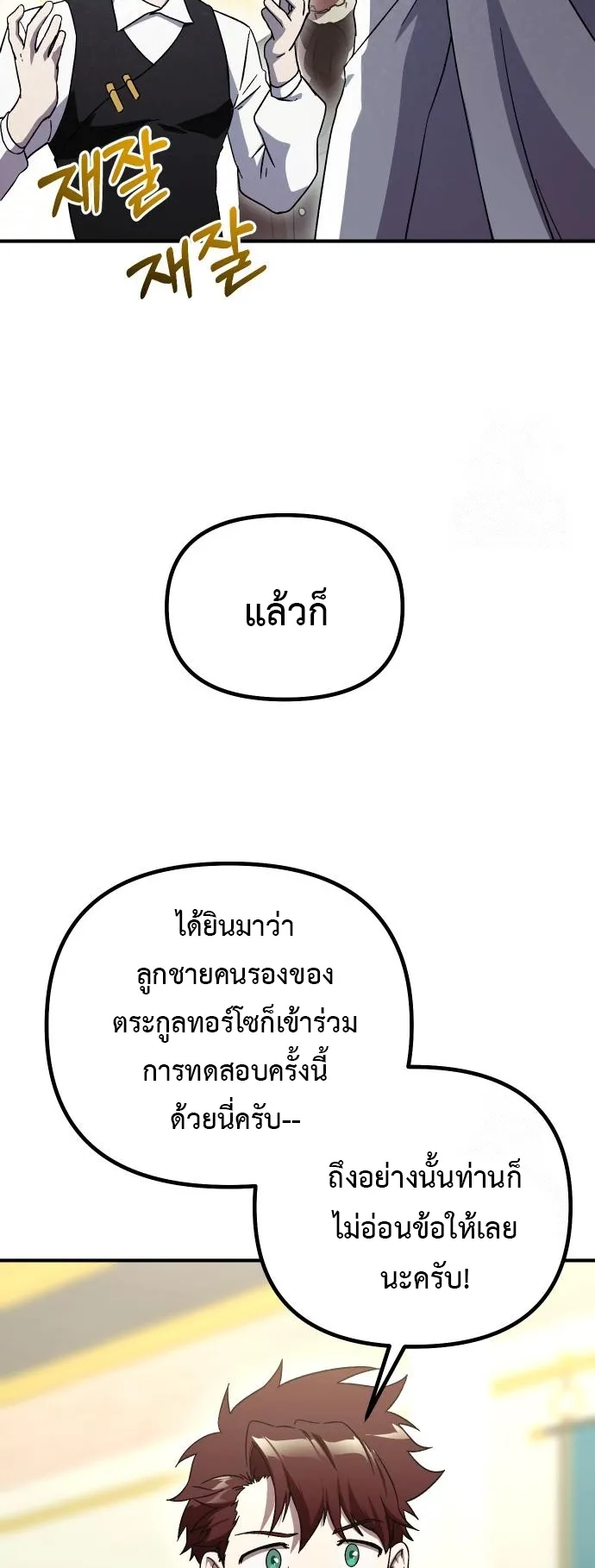 Playing the Perfect Fox-Eyed Villain ตอนที่ 5 หน้า 55