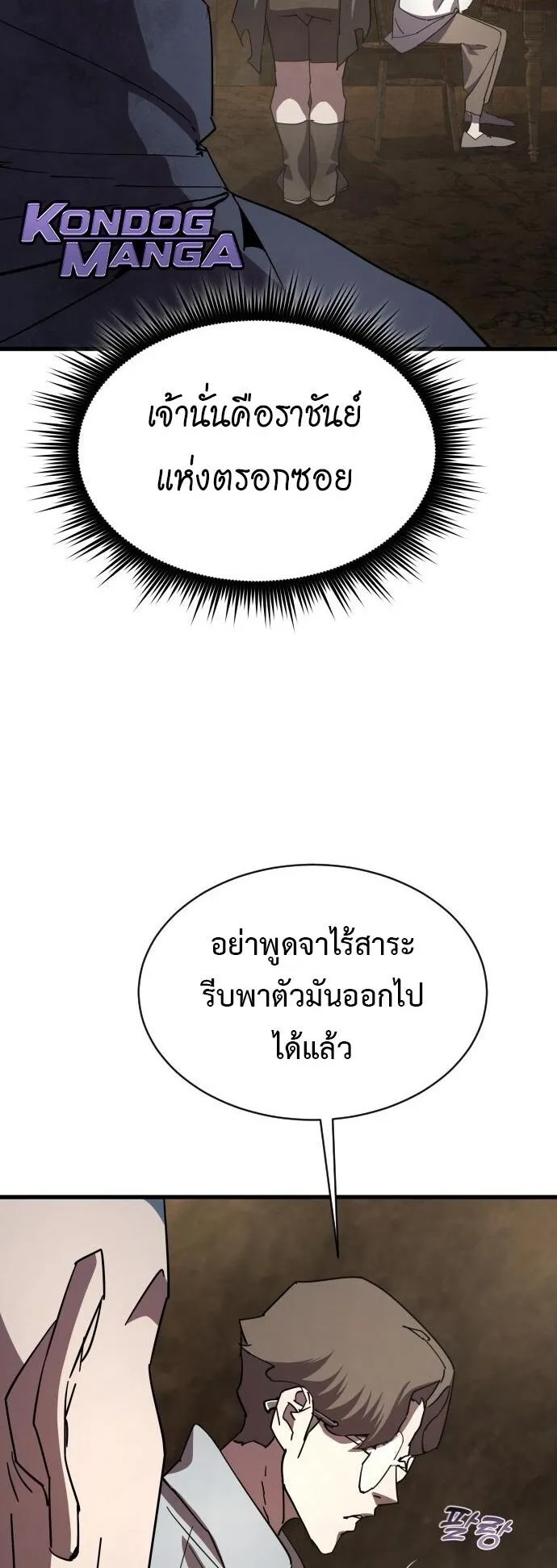The Genius Mage Who Uses His Fists ตอนที่ 28 หน้า 61