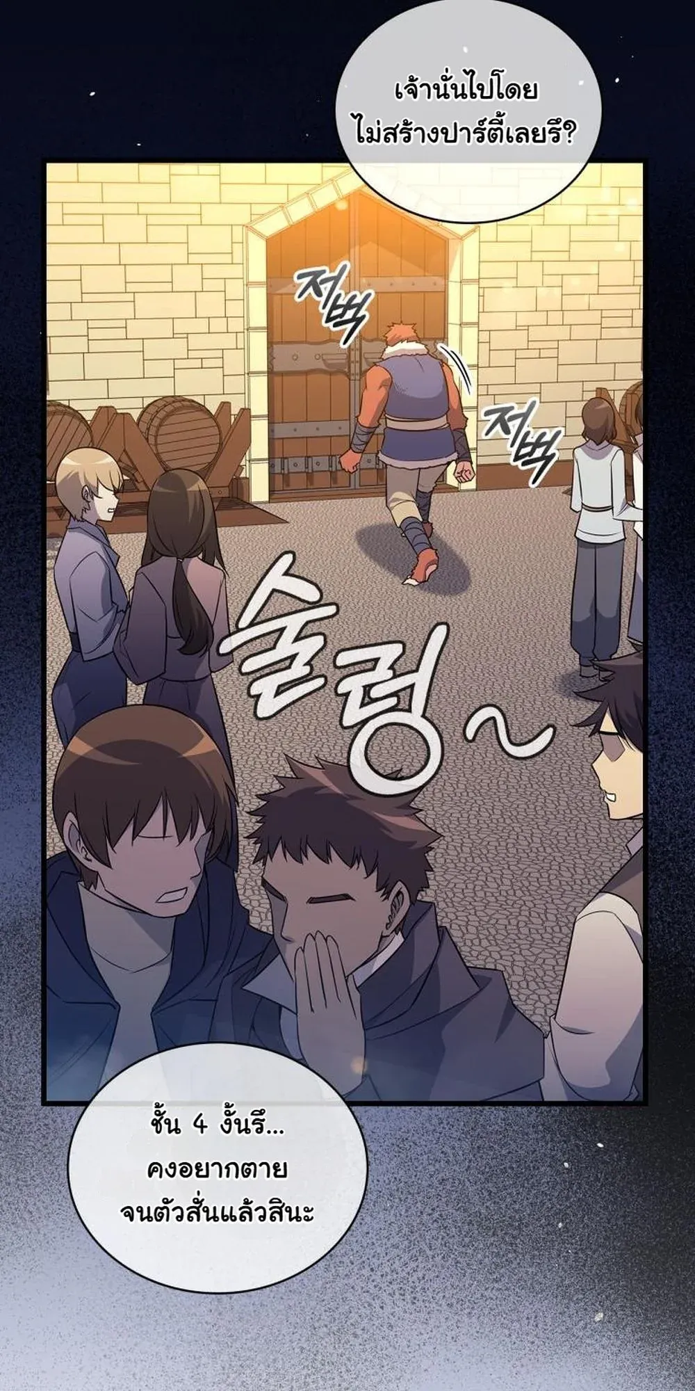I Became the Academy Villain’s Daughter ตอนที่ 8 หน้า 42